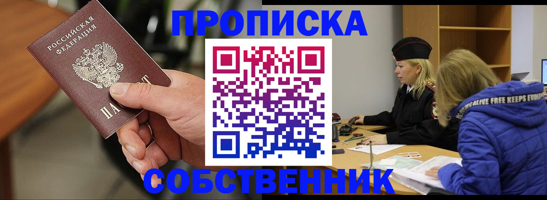 прописка в Яранске