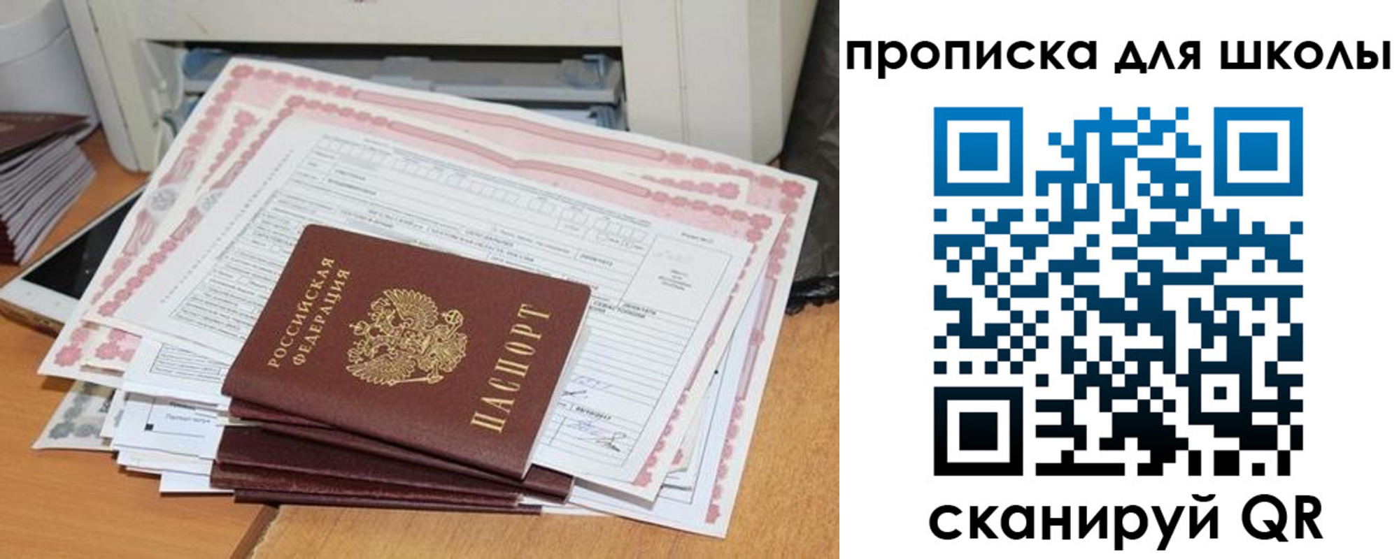 прописка ребенка в Яранске
