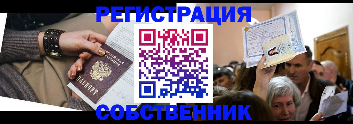 временная регистрация в квартире в Яранске