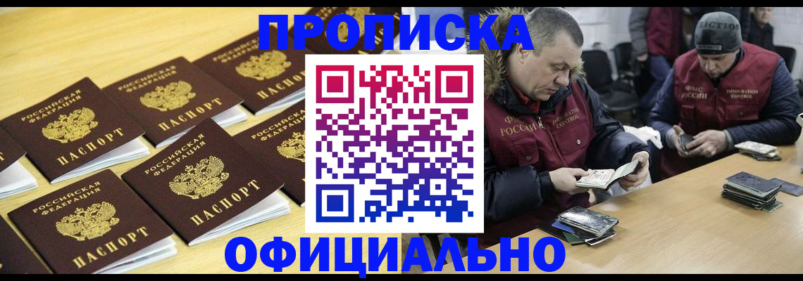 прописка 2025 в Яранске