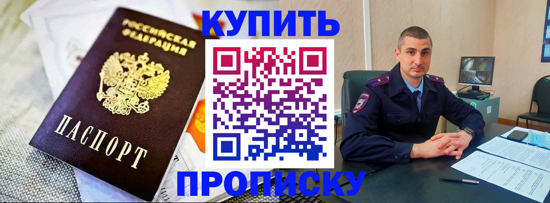 купить прописку в Яранске