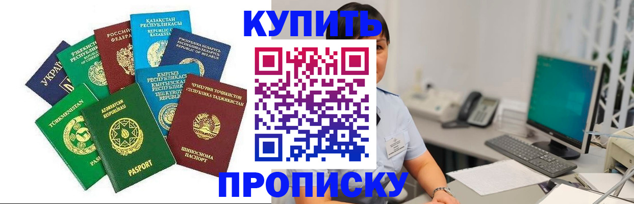прописка в Яранске